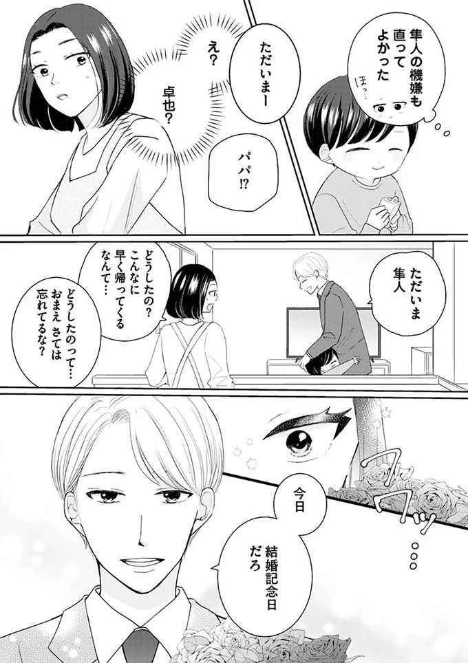 『サレた私は夫の墓へ』より