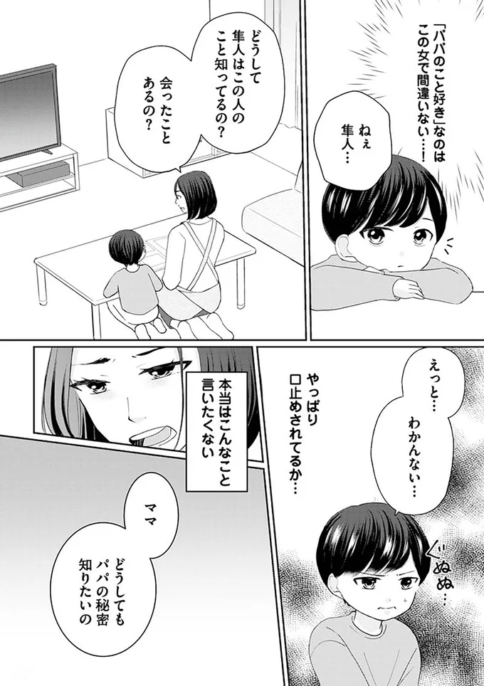 『サレた私は夫の墓へ』より