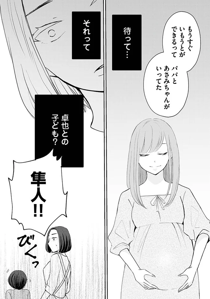 『サレた私は夫の墓へ』より