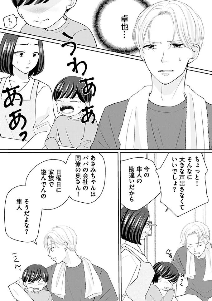 『サレた私は夫の墓へ』より