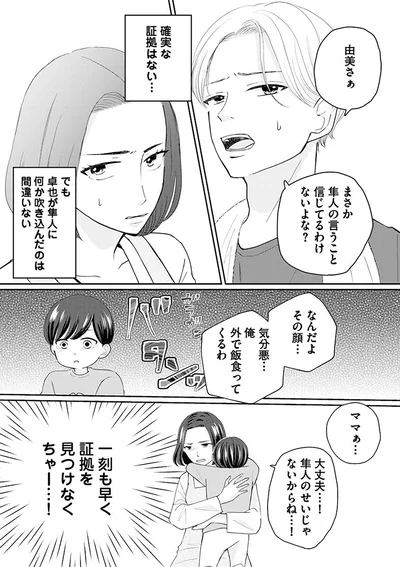 『サレた私は夫の墓へ』より