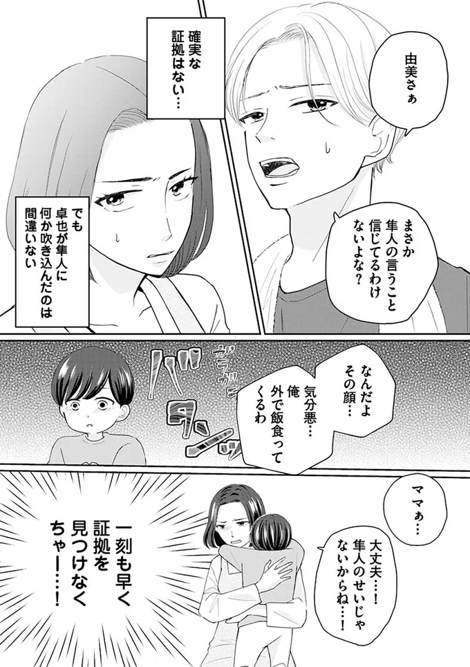 『サレた私は夫の墓へ』より