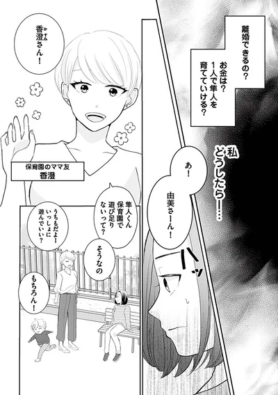 『サレた私は夫の墓へ』より