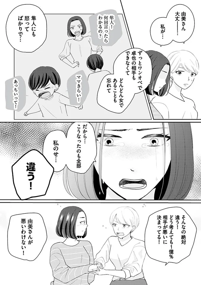 『サレた私は夫の墓へ』より
