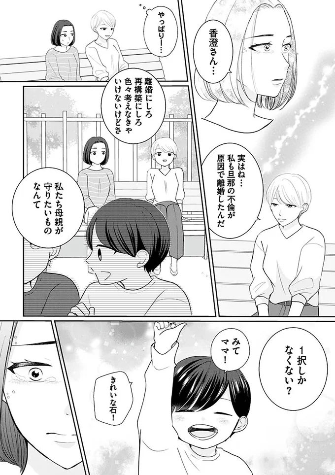 『サレた私は夫の墓へ』より