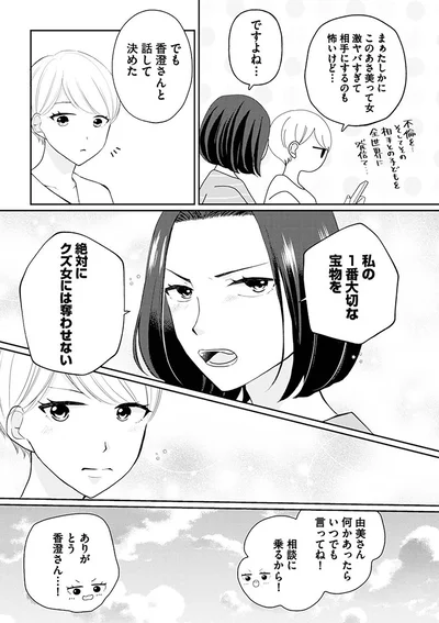 『サレた私は夫の墓へ』より