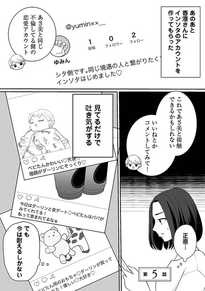 『サレた私は夫の墓へ』より