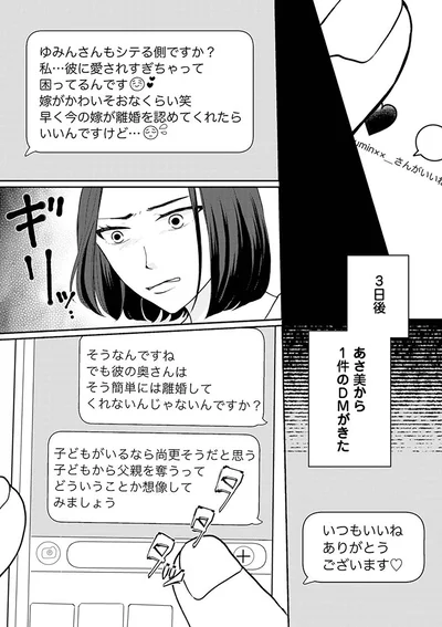 『サレた私は夫の墓へ』より