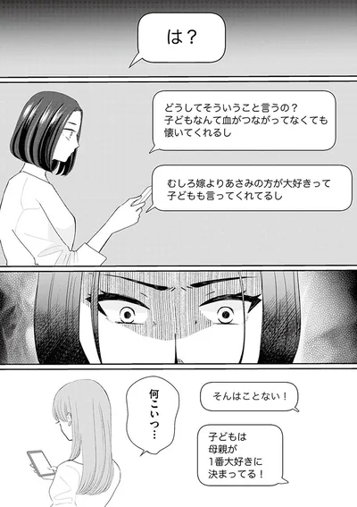 『サレた私は夫の墓へ』より