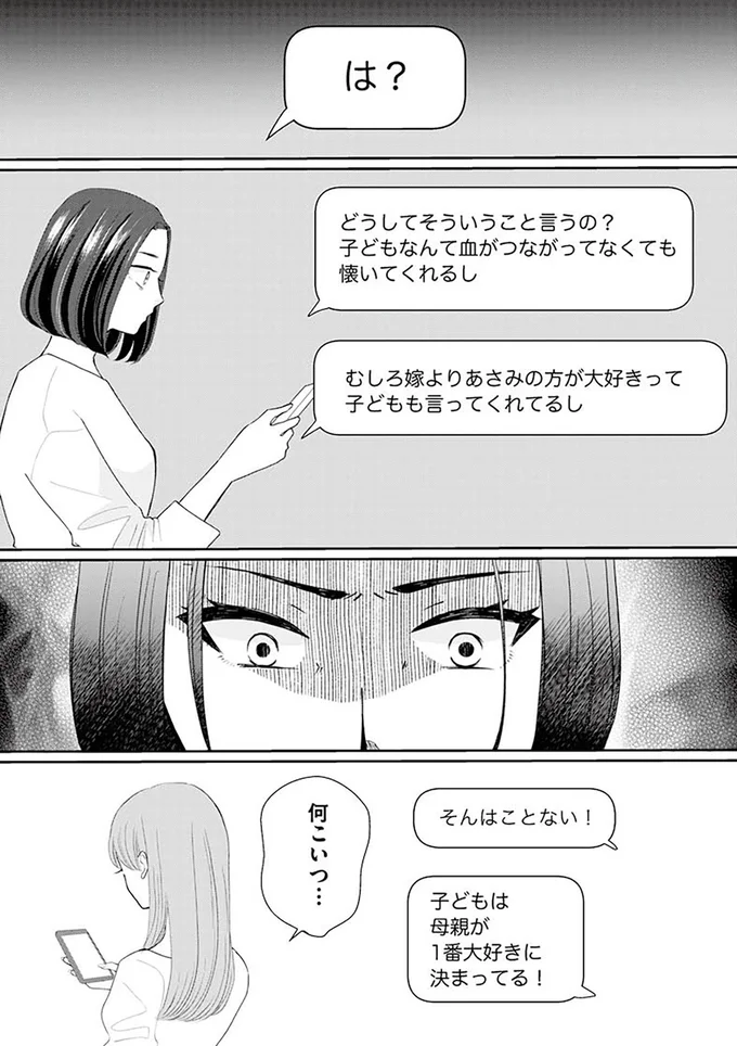 『サレた私は夫の墓へ』より