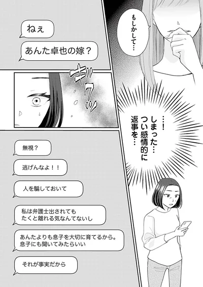 『サレた私は夫の墓へ』より