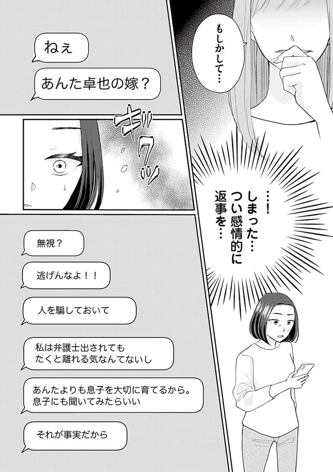 『サレた私は夫の墓へ』より