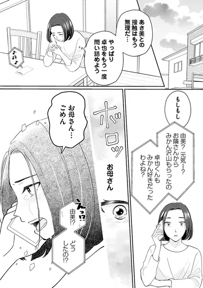 『サレた私は夫の墓へ』より