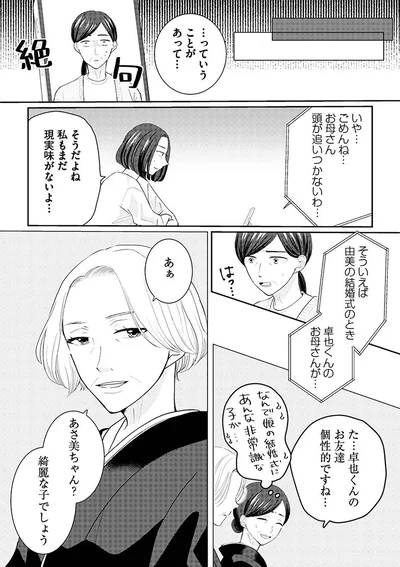 『サレた私は夫の墓へ』より