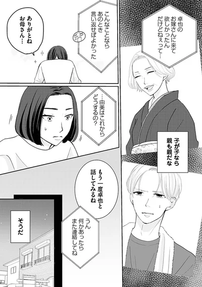 『サレた私は夫の墓へ』より