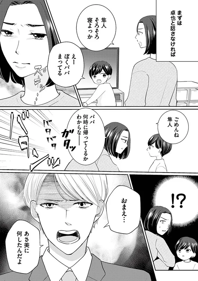 『サレた私は夫の墓へ』より