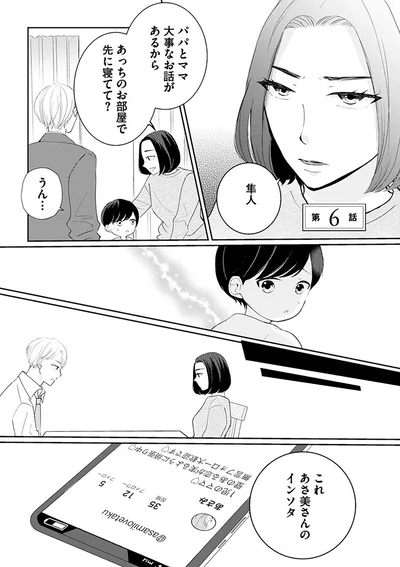 『サレた私は夫の墓へ』より