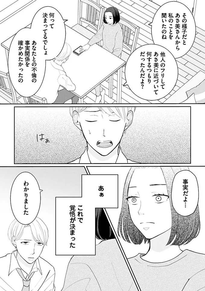 『サレた私は夫の墓へ』より