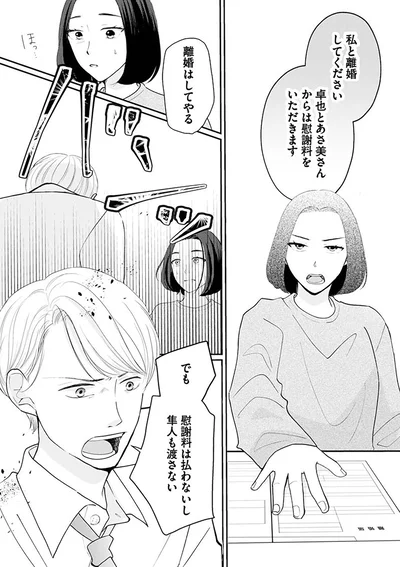 『サレた私は夫の墓へ』より