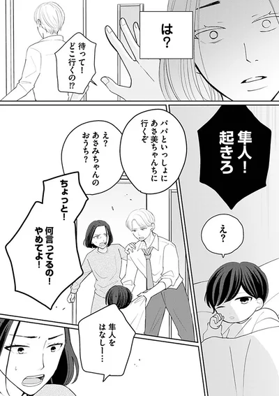 『サレた私は夫の墓へ』より
