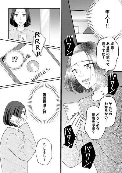 『サレた私は夫の墓へ』より