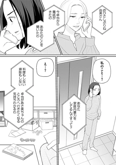 『サレた私は夫の墓へ』より