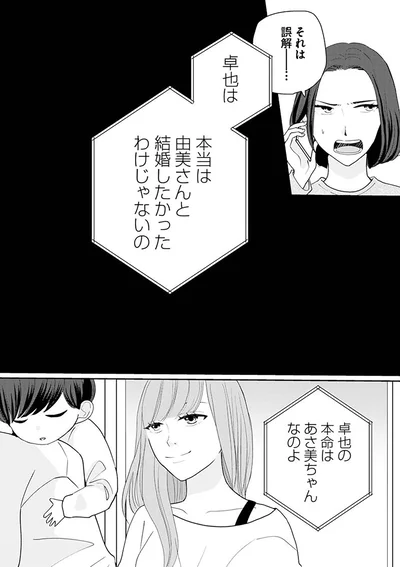 『サレた私は夫の墓へ』より