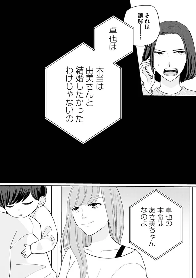 『サレた私は夫の墓へ』より