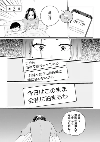 会社で寝ちゃってたわ