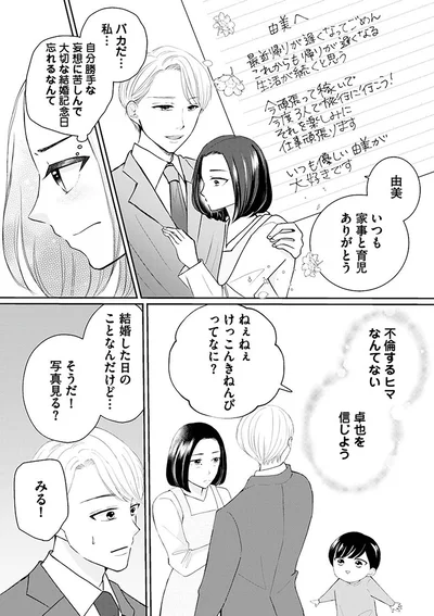 いつも家事と育児ありがとう