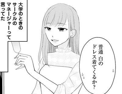 白のドレス着てくるか？