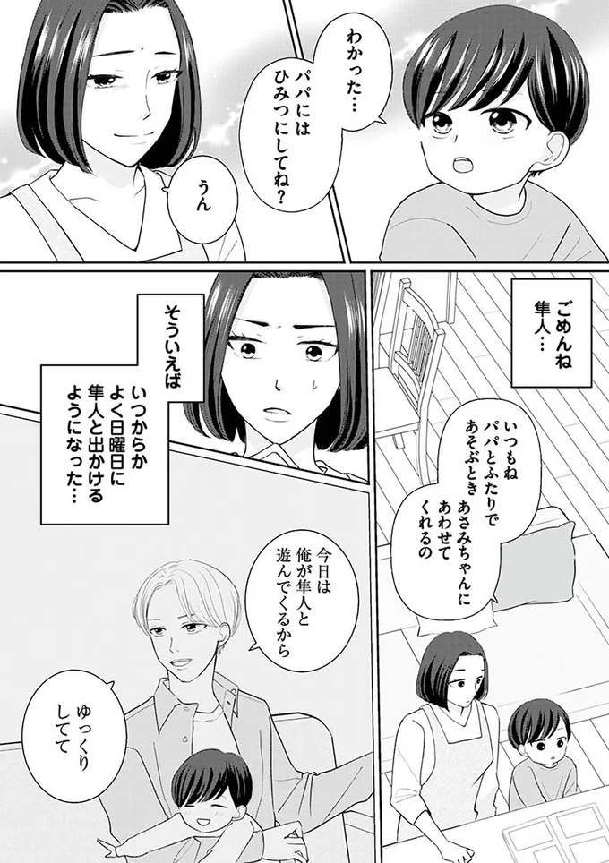 パパにはひみつにしてね？