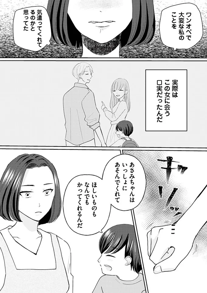 気遣ってくれてるのかと思ってた