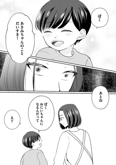 あさみちゃんのことだいすき！