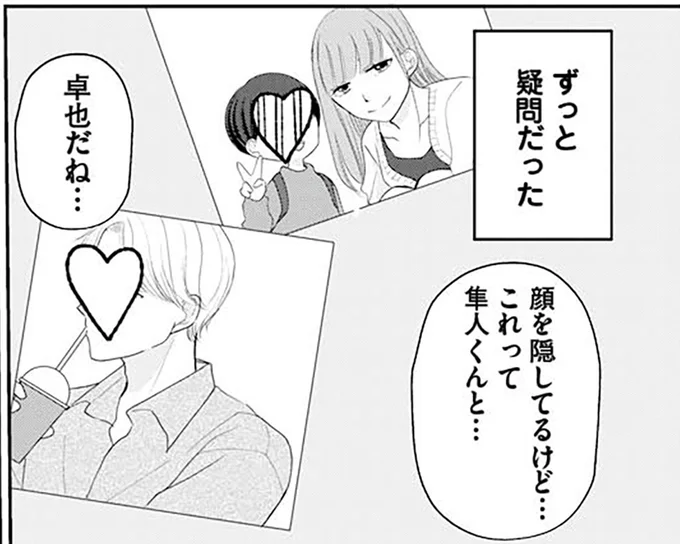 顔を隠してるけど…