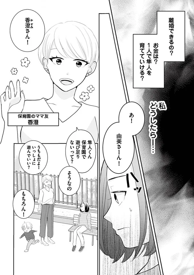 離婚できるの？