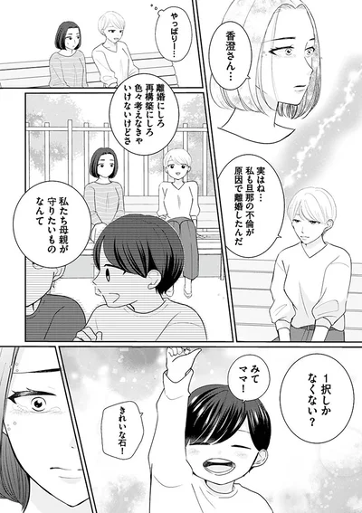 旦那の不倫が原因で離婚したんだ