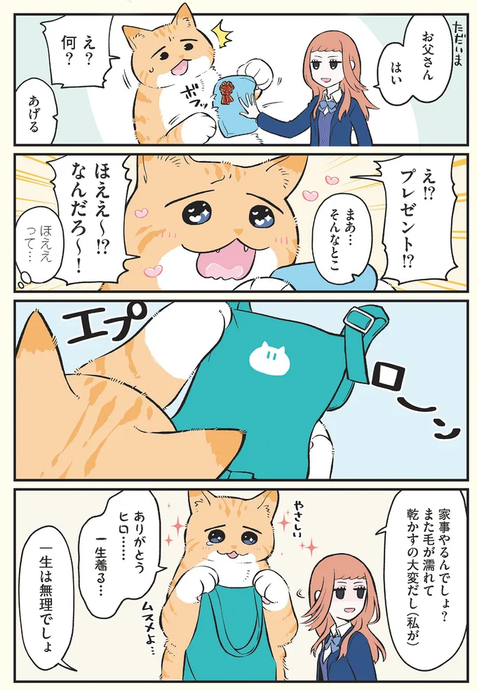 一生着る…