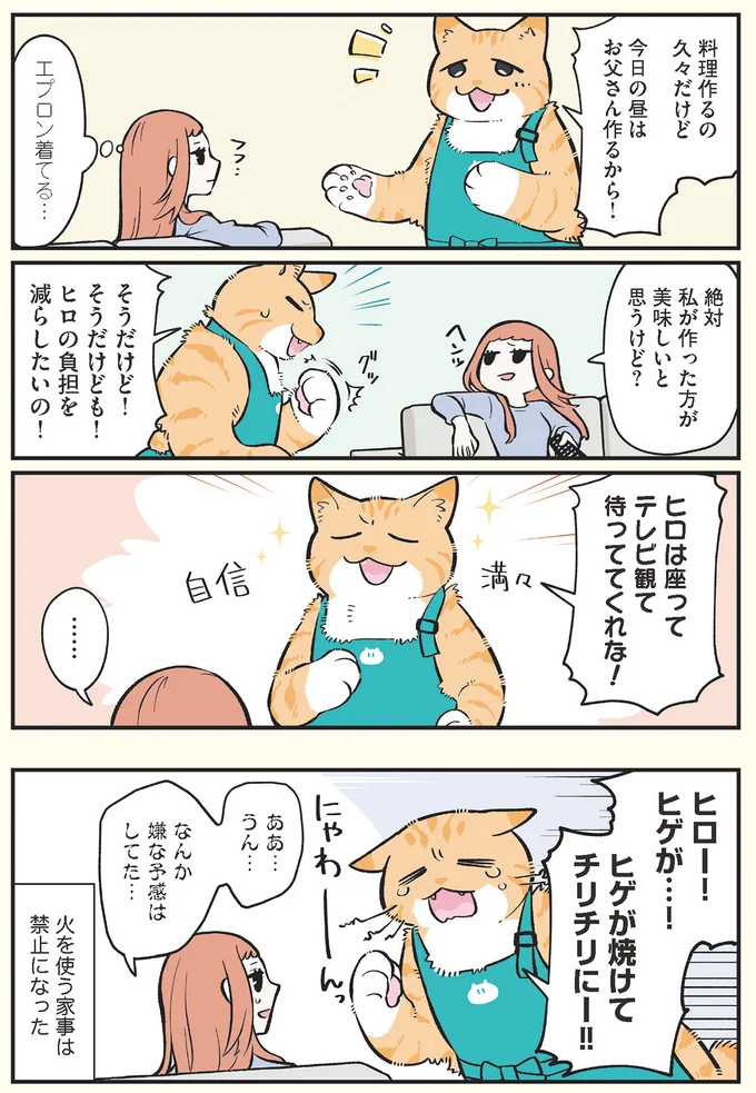なんか嫌な予感はしてた…