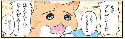 プレゼント！？