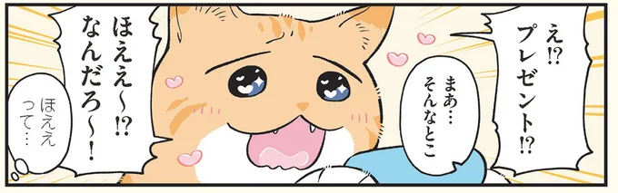 プレゼント!?