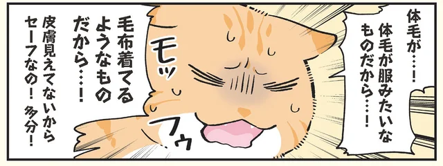 体毛が服みたいなものだから!! 猫になった父の体を見て娘が気づいたこと