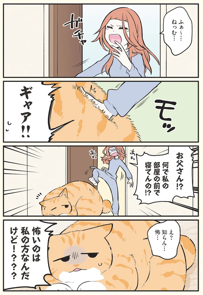 ギャア！！