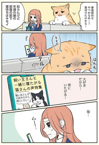 大好きだから…傍にいたがる…