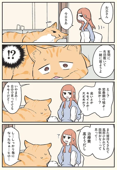 客間に布団敷いて一緒に寝ようよ