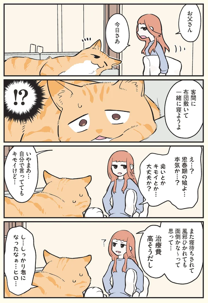 客間に布団敷いて一緒に寝ようよ