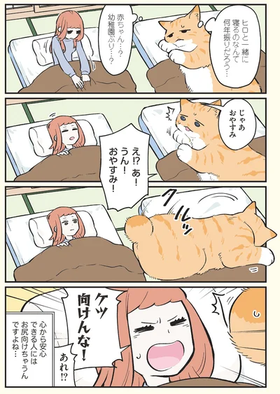 ケツ向けんな！