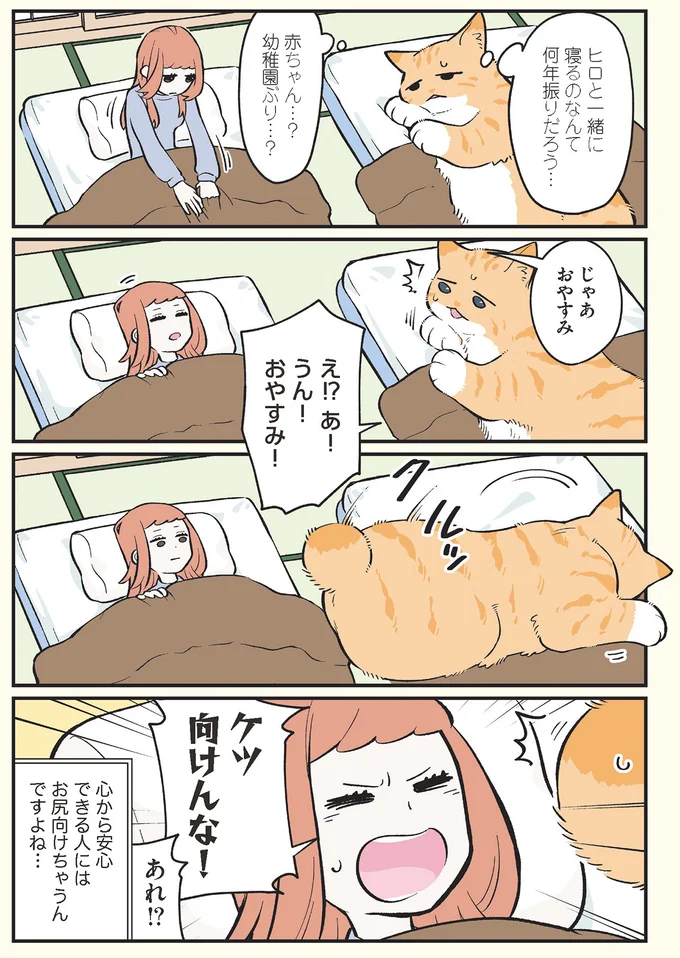 ケツ向けんな！