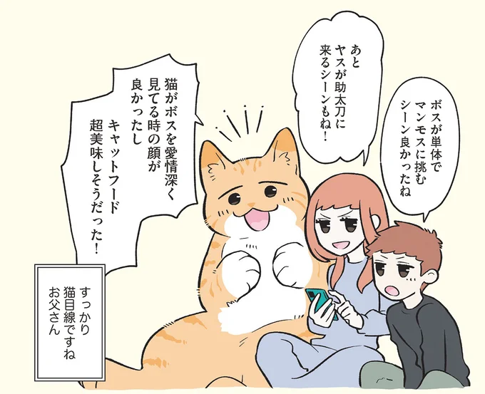 すっかり猫目線ですね