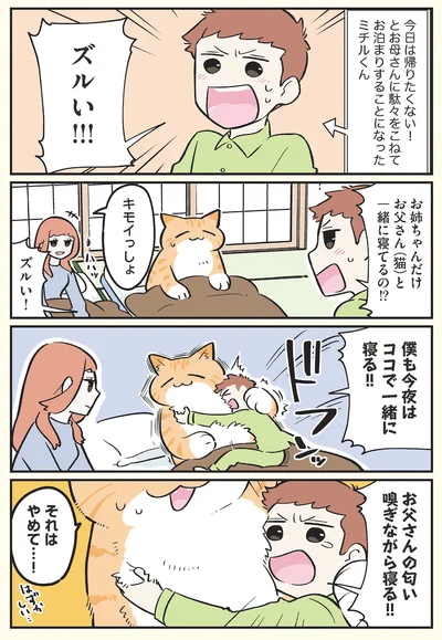 僕も今夜はココで一緒に寝る！！